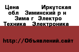 Microsoft Lumia phone 535 dual sim  › Цена ­ 6 990 - Иркутская обл., Зиминский р-н, Зима г. Электро-Техника » Электроника   